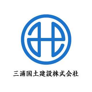 三浦国土建設株式会社