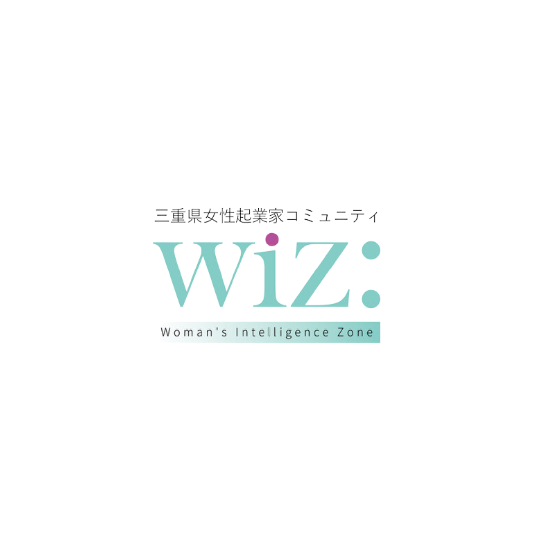 三重県女性起業家コミュニティ【wiz:】