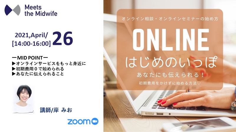 【14時開催】あなたにも伝えられる！ONLINはじめのいっぽ