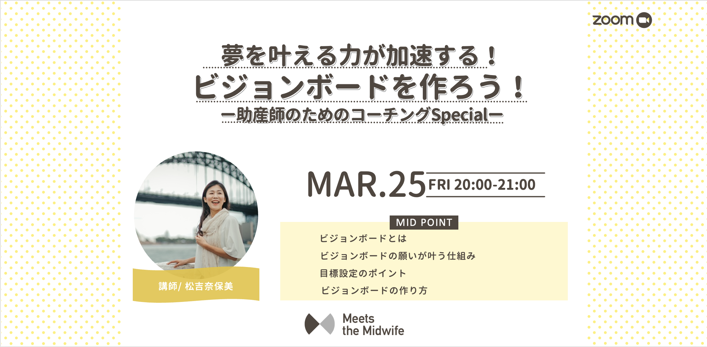 夢を叶える力が加速する！ ビジョンボードを作ろう！ ー助産師のためのコーチングSpecialー