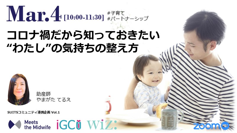【 コロナ禍だから知っておきたい”わたし”の気持ちの整え方】参加チケット