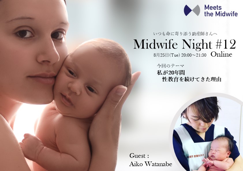 イベント参加チケット【8月25日 Midwife Night】
