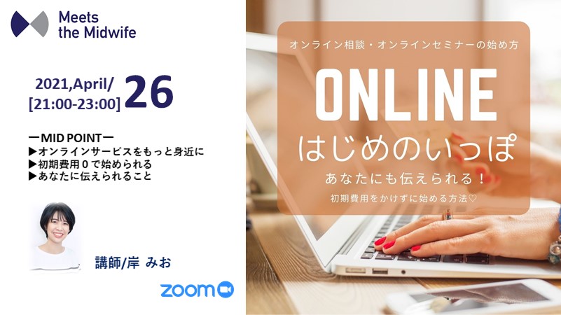 【21時開催】あなたにも伝えられる！ONLINはじめのいっぽ