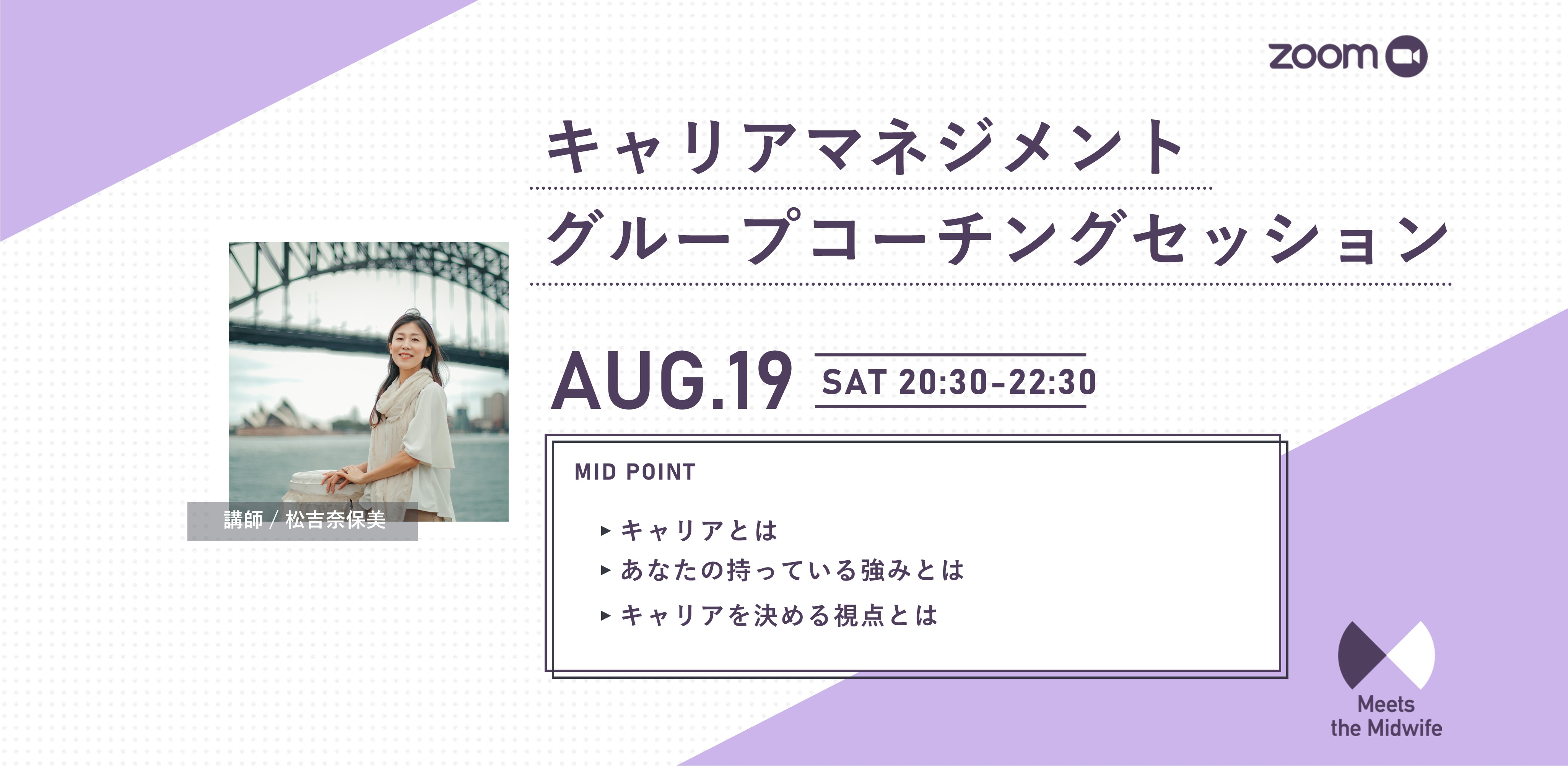 8/19　キャリアマネジメント　グループコーチングセッション