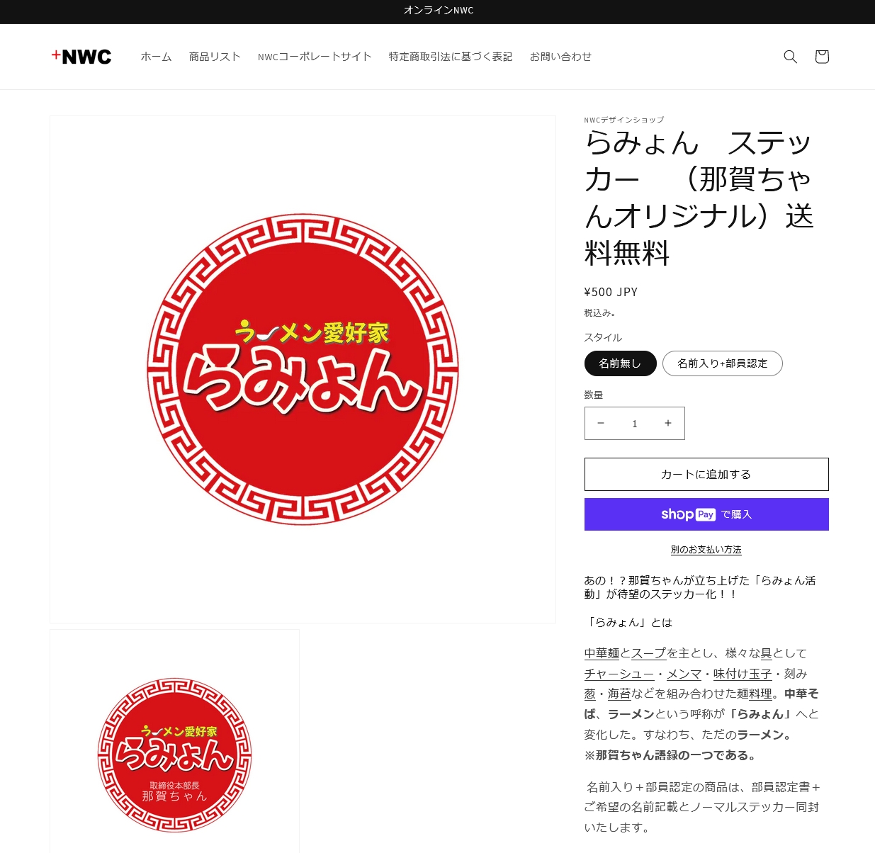 ECサイト開設の相談