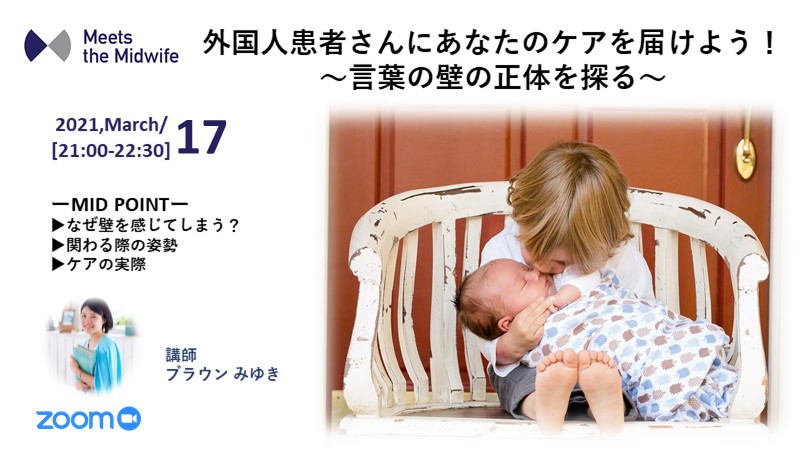 【外国人患者さんにあなたのケアを届けよう！～言葉の壁の正体を探る～】参加チケット