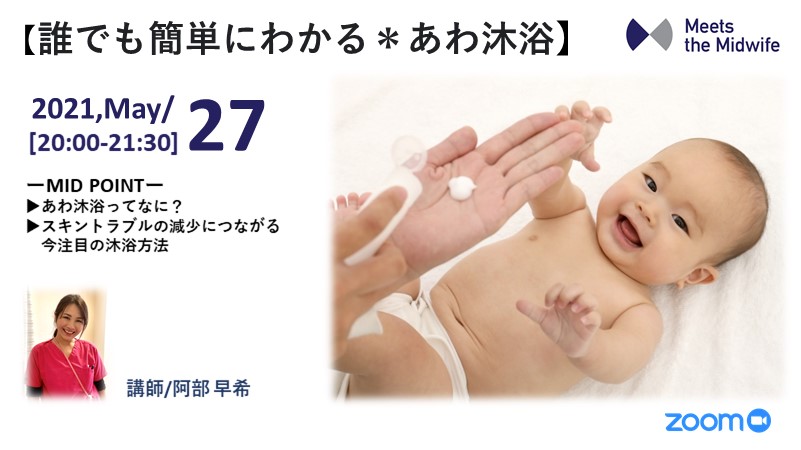 【20時開催】誰でも簡単にわかる＊あわ沐浴