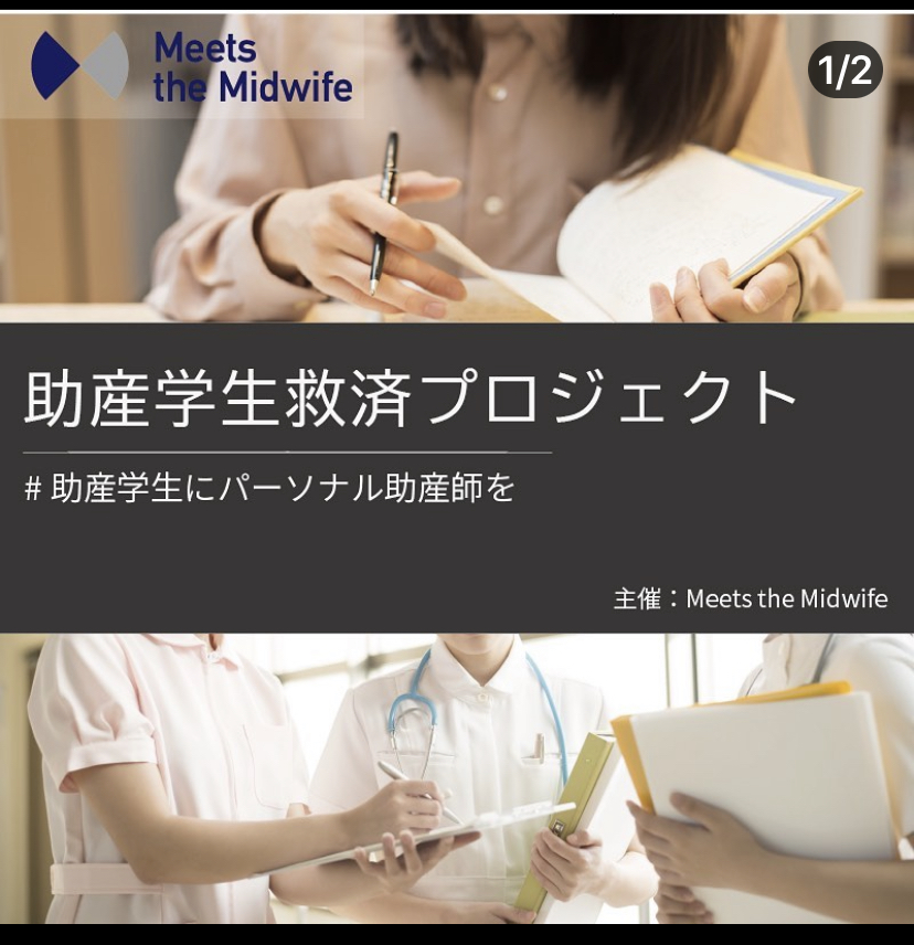 パーソナル助産師