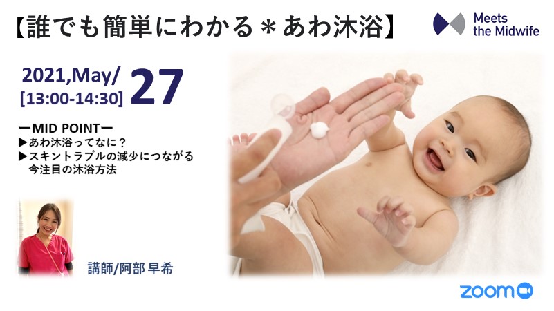 【13時開催】誰でも簡単にわかる＊あわ沐浴