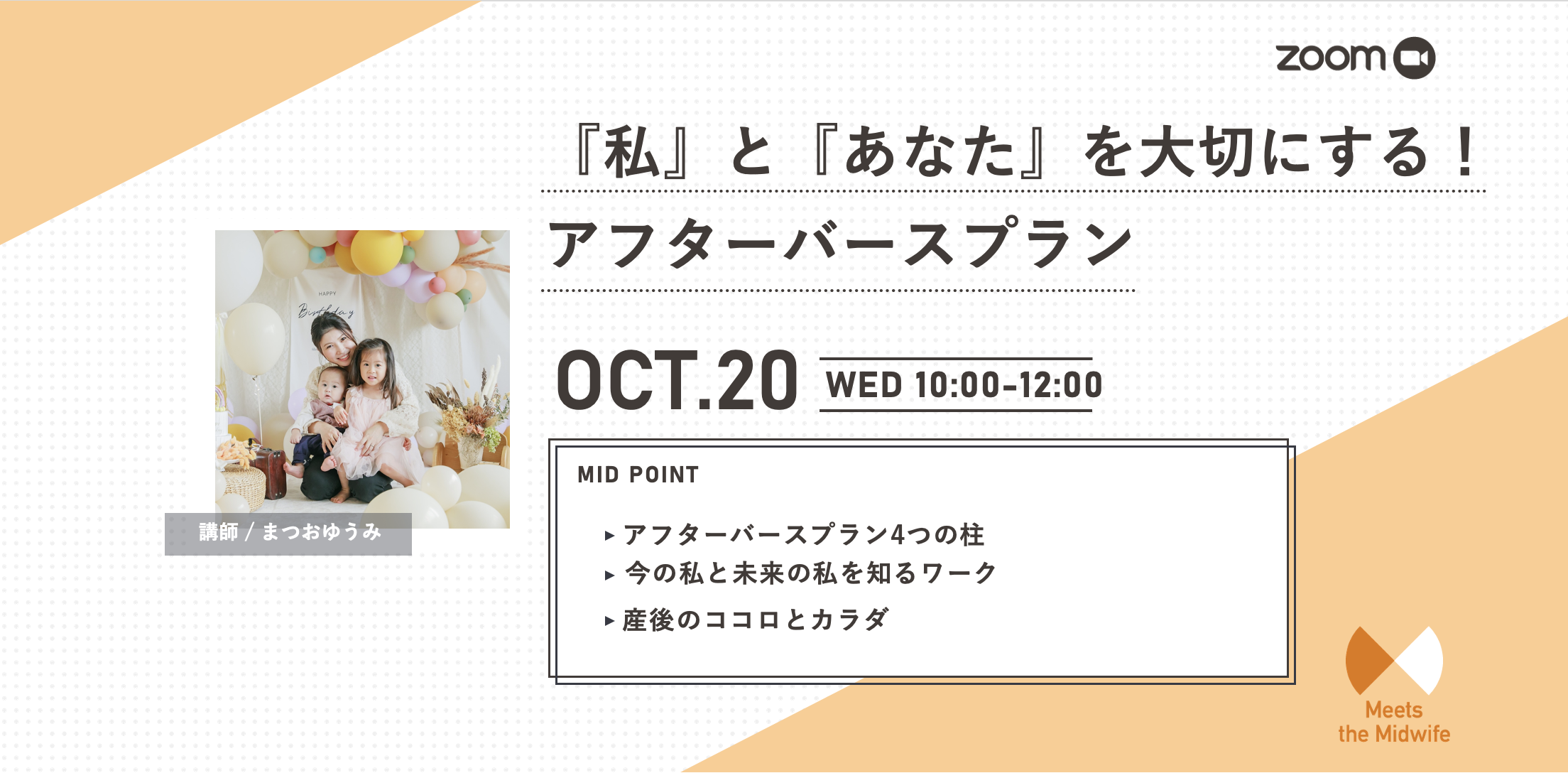 『私』と『あなた』を大切にする！アフターバースプラン