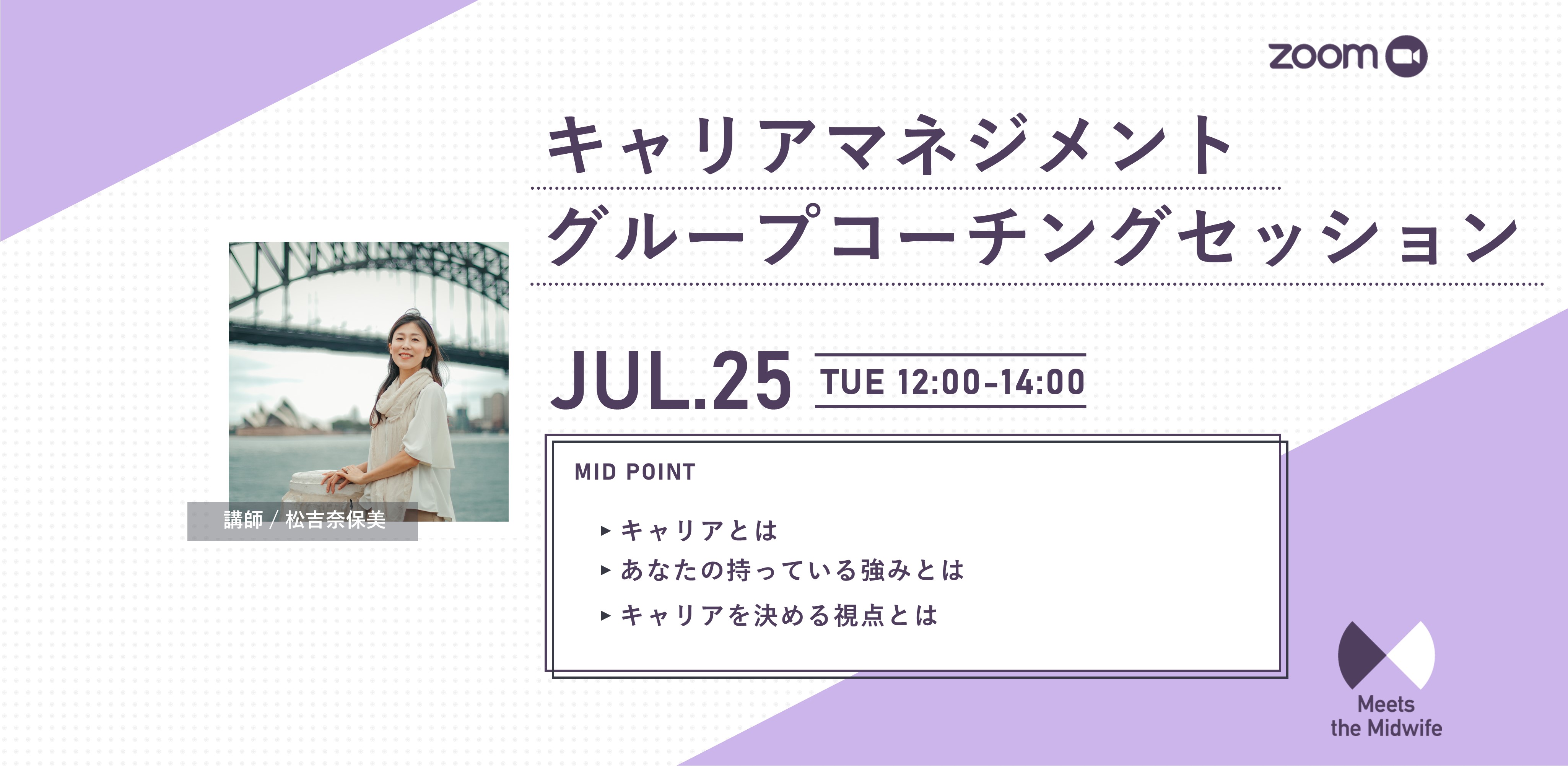 7/25　キャリアマネジメント　グループコーチングセッション