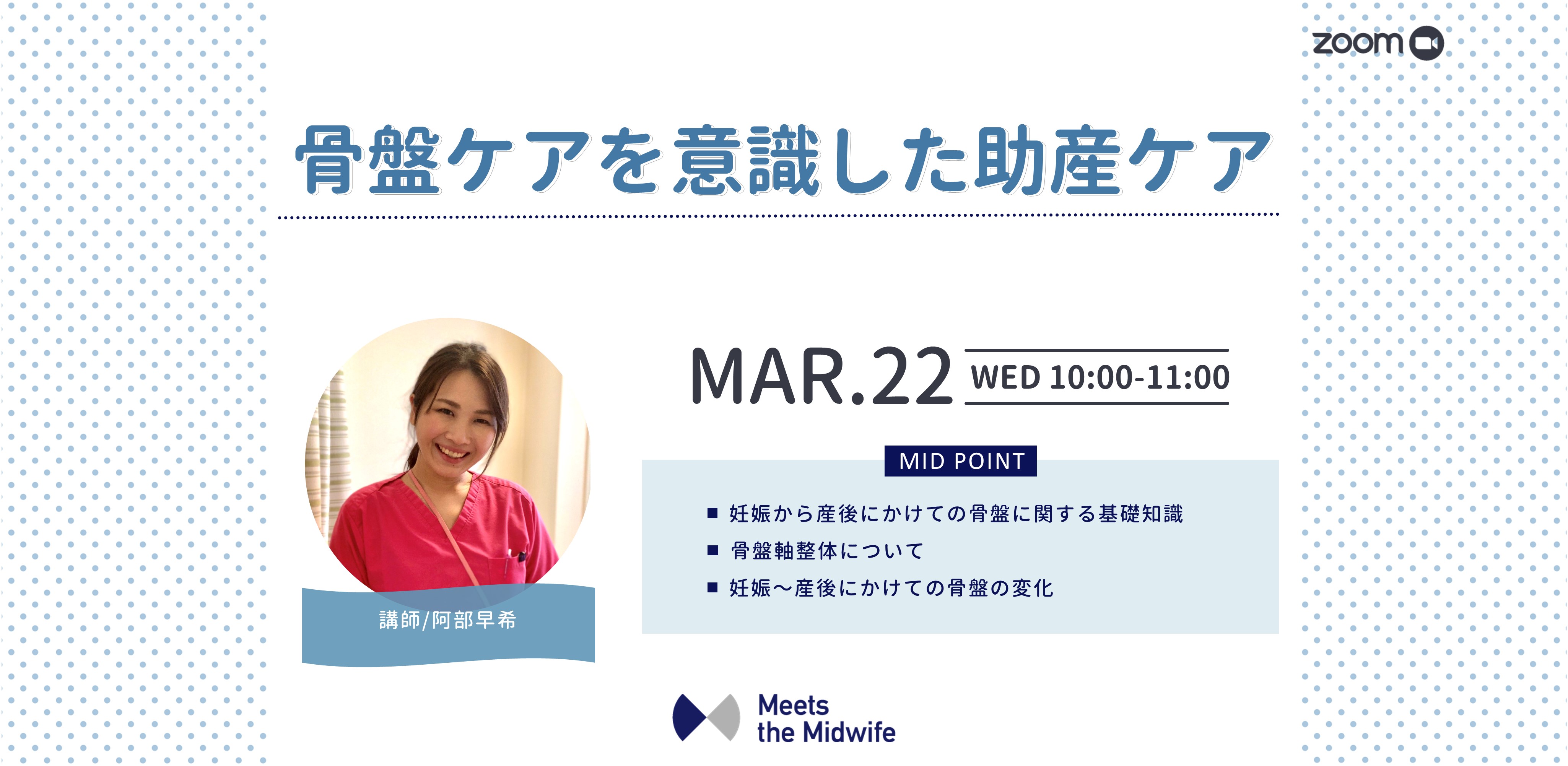 骨盤ケアを意識した助産ケア
