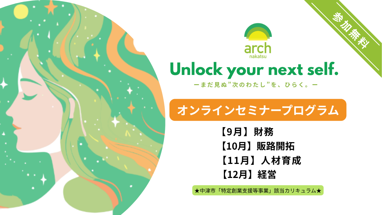 【arch】オンラインセミナーがスタート！