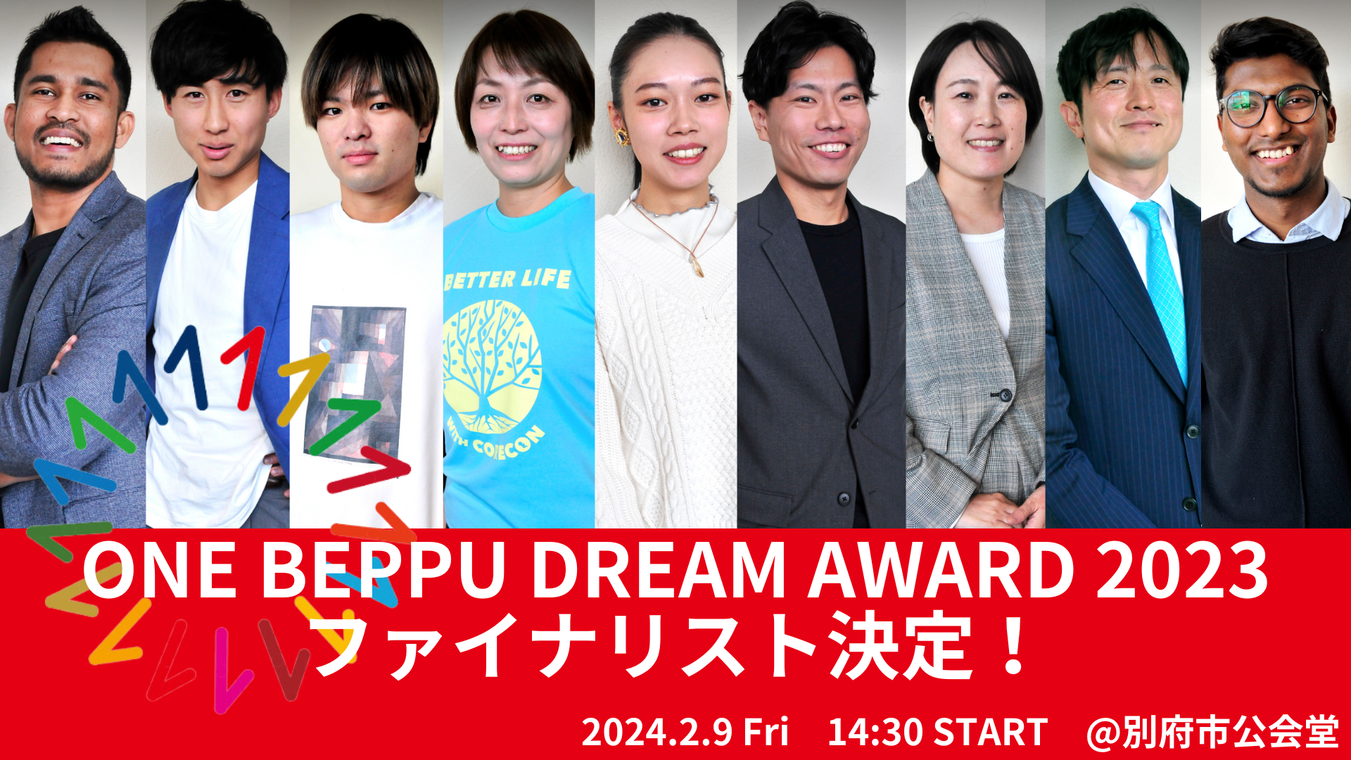 ≪ONE BEPPU DREAM AWARD2023ファイナリスト決定！≫